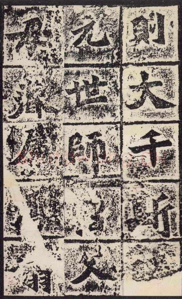 北魏 《始平公造像记》之十一 书法作品