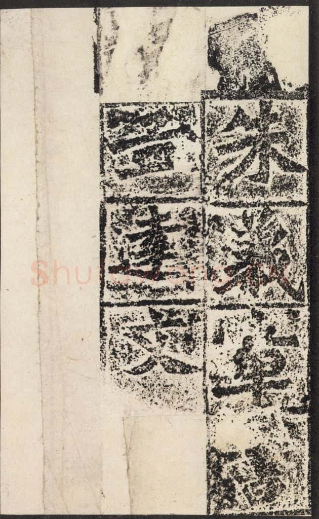 北魏 《始平公造像记》之十五 书法作品