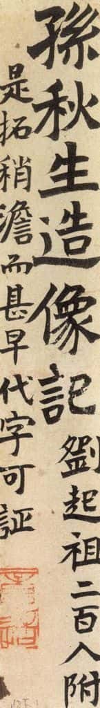 北魏 《孙秋生造像记》之一 书法作品