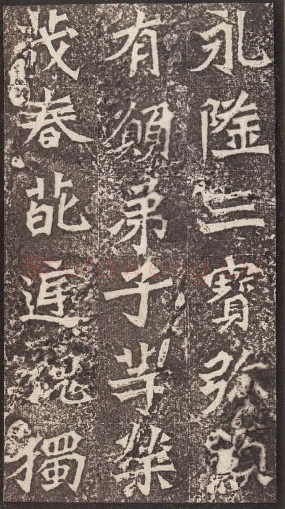 北魏 《孙秋生造像记》之五 书法作品