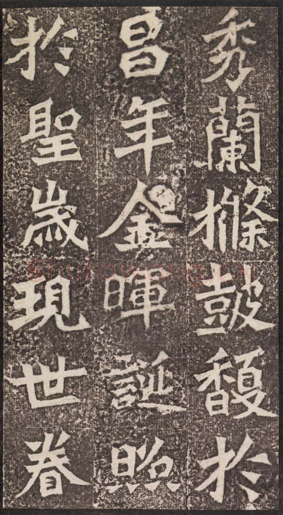 北魏 《孙秋生造像记》之六 书法作品