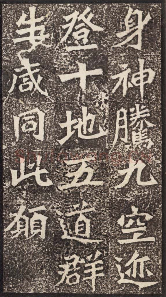 北魏 《孙秋生造像记》之八 书法作品