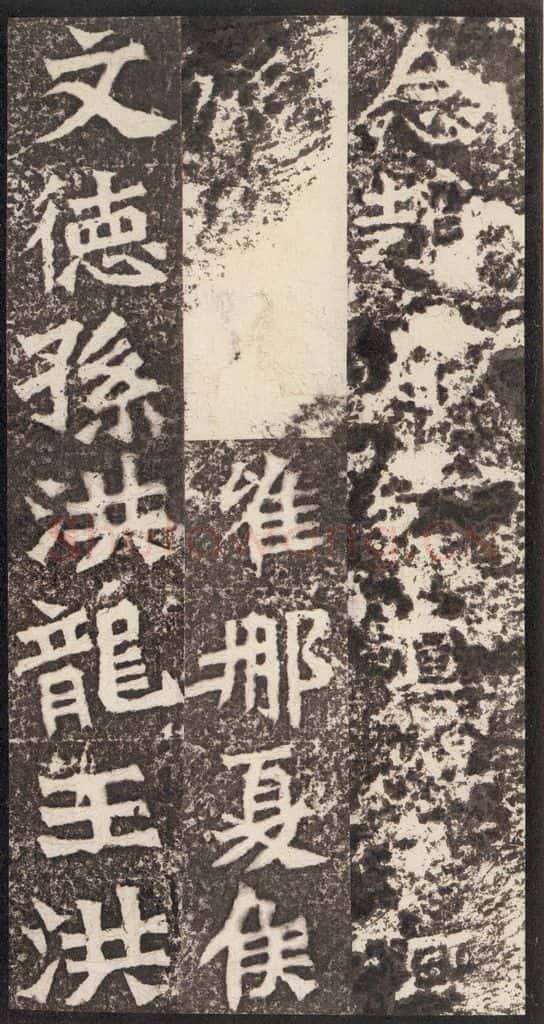 北魏 《孙秋生造像记》之十一 书法作品