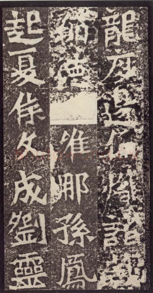 北魏  《孙秋生造像记》之十四 书法作品
