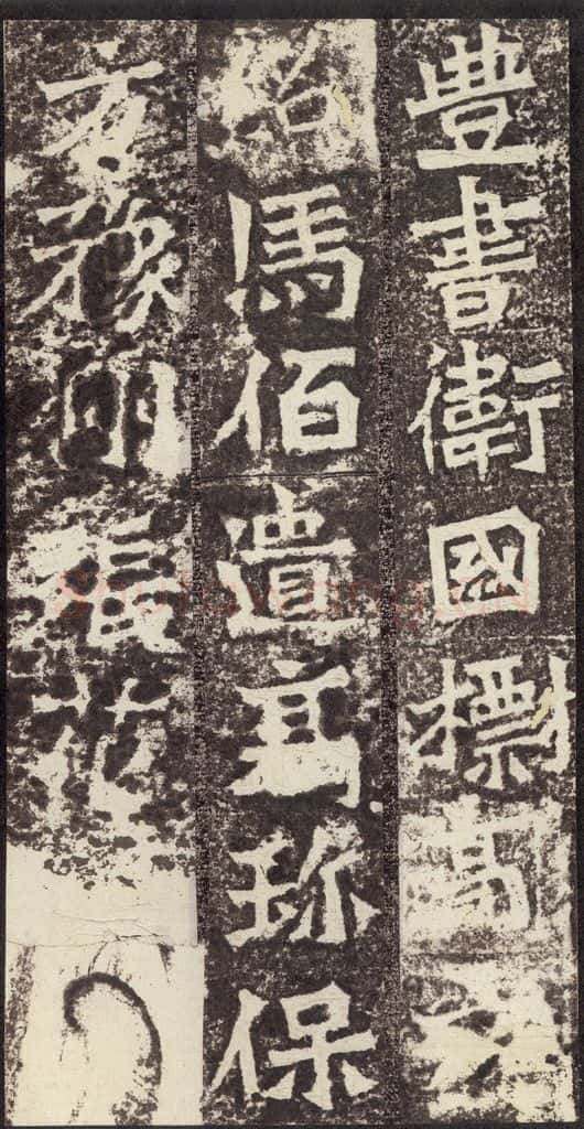 北魏  《孙秋生造像记》之十八 书法作品