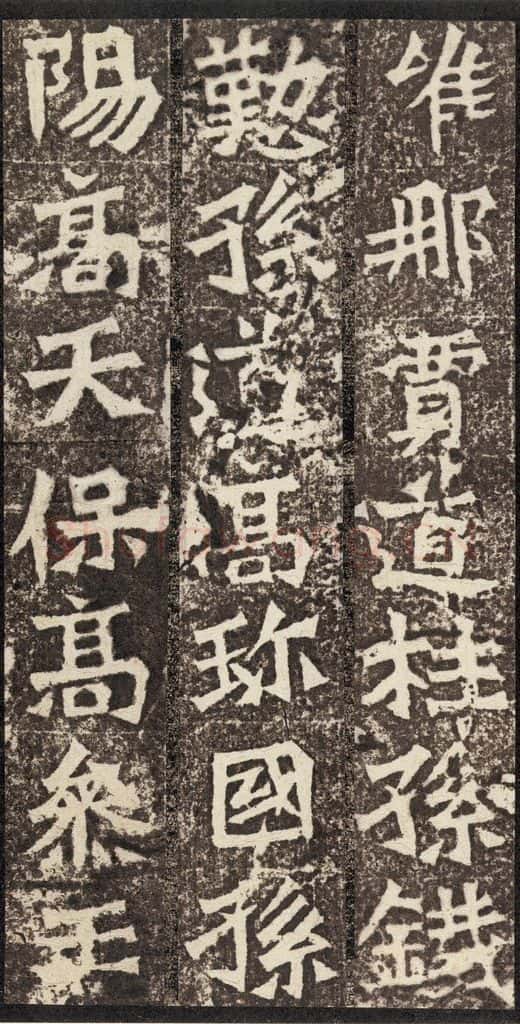北魏 《孙秋生造像记》之十九 书法作品
