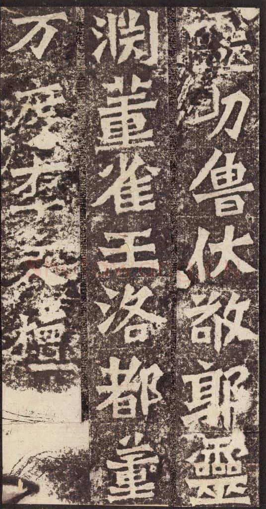 北魏  《孙秋生造像记》之二十一 书法作品