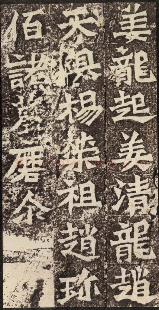 北魏  《孙秋生造像记》之二十四 书法作品