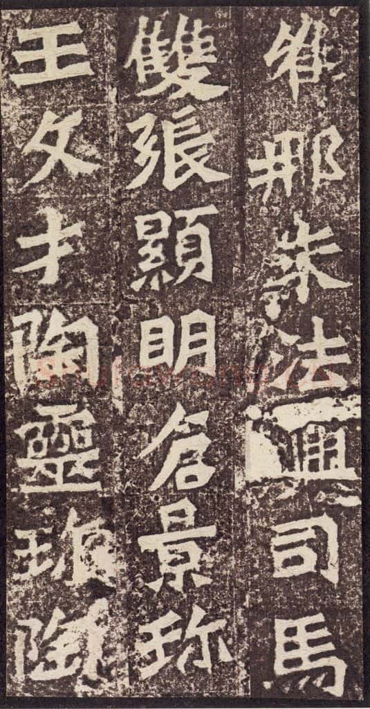 北魏 《孙秋生造像记》之二十五 书法作品
