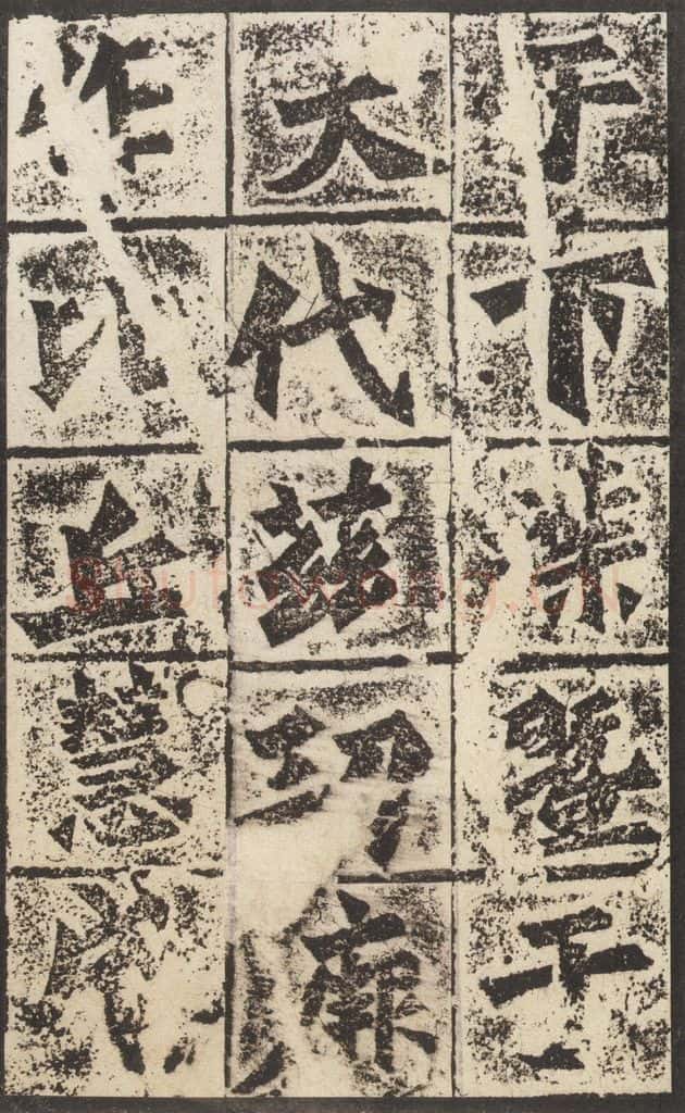 北魏 《始平公造像记》之四 书法作品