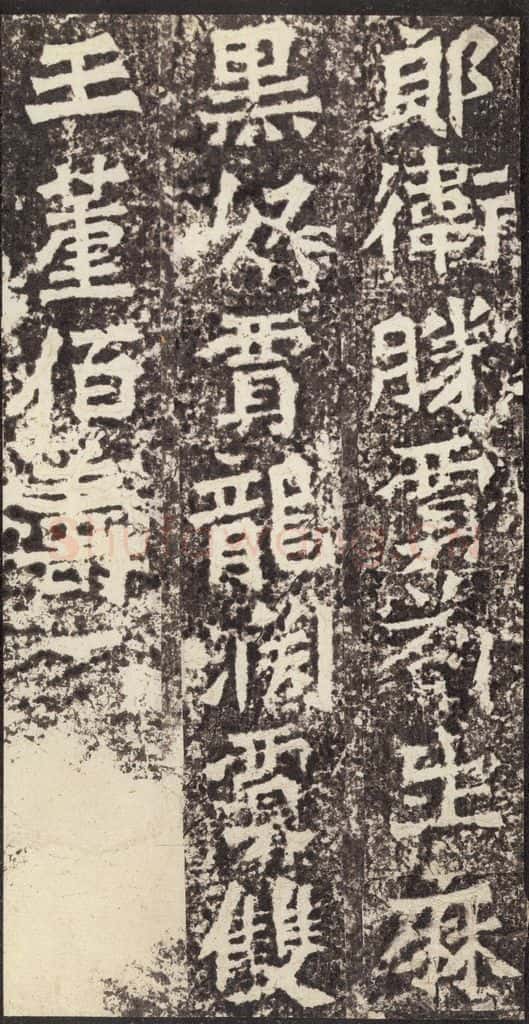 北魏 《孙秋生造像记》之三十 书法作品