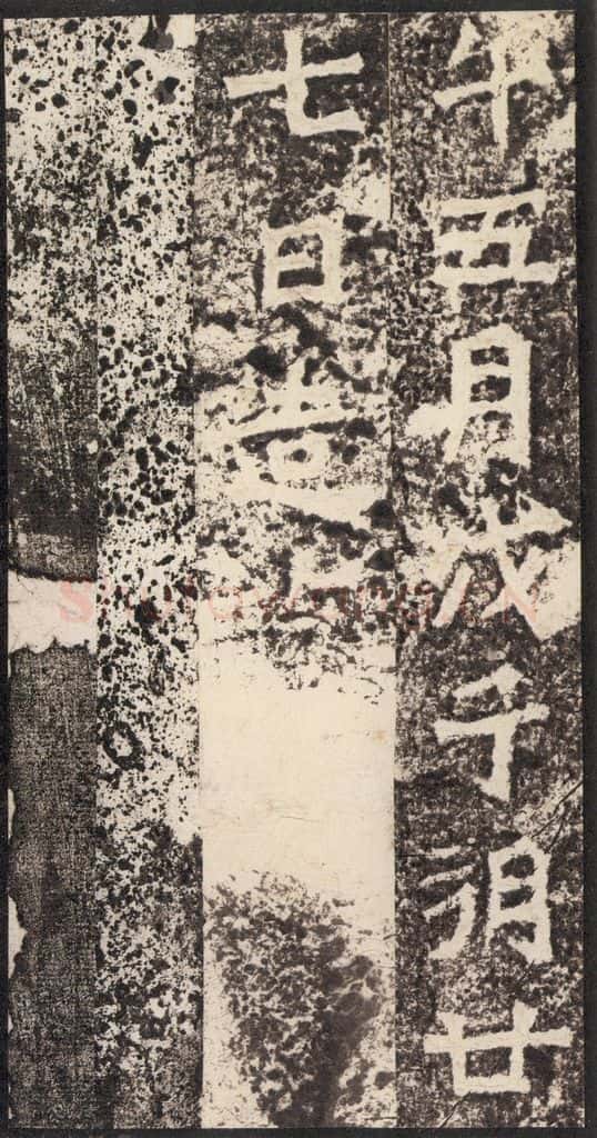 北魏 《孙秋生造像记》之三十二 书法作品