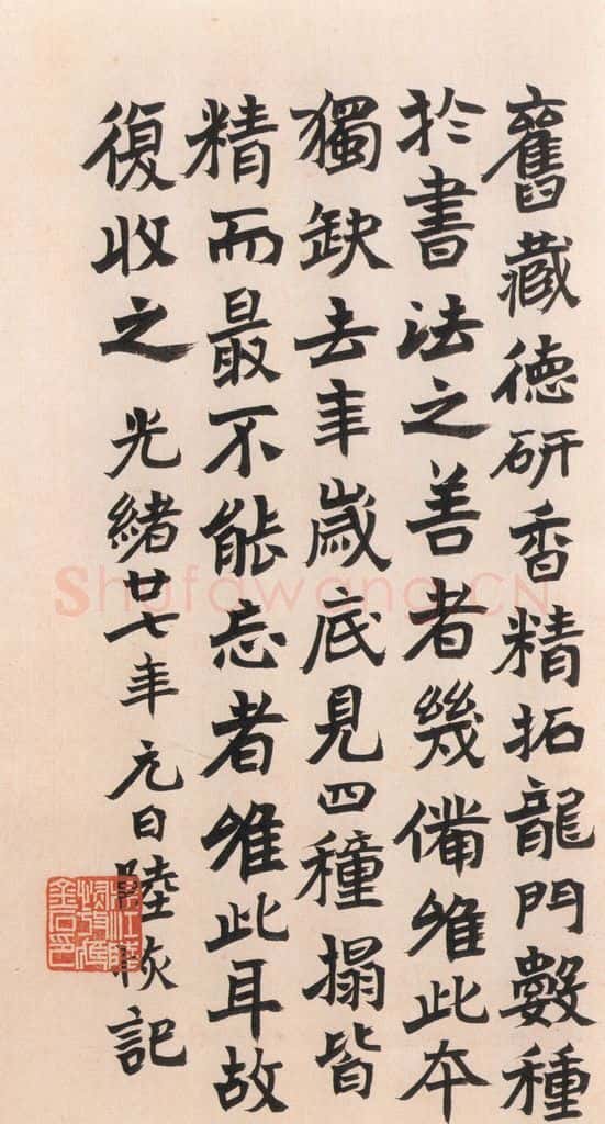 北魏 《孙秋生造像记》之三十三 书法作品