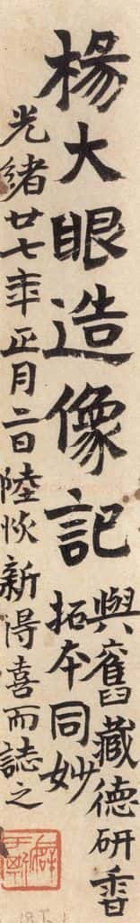 北魏 《杨大眼造像记》之一 书法作品