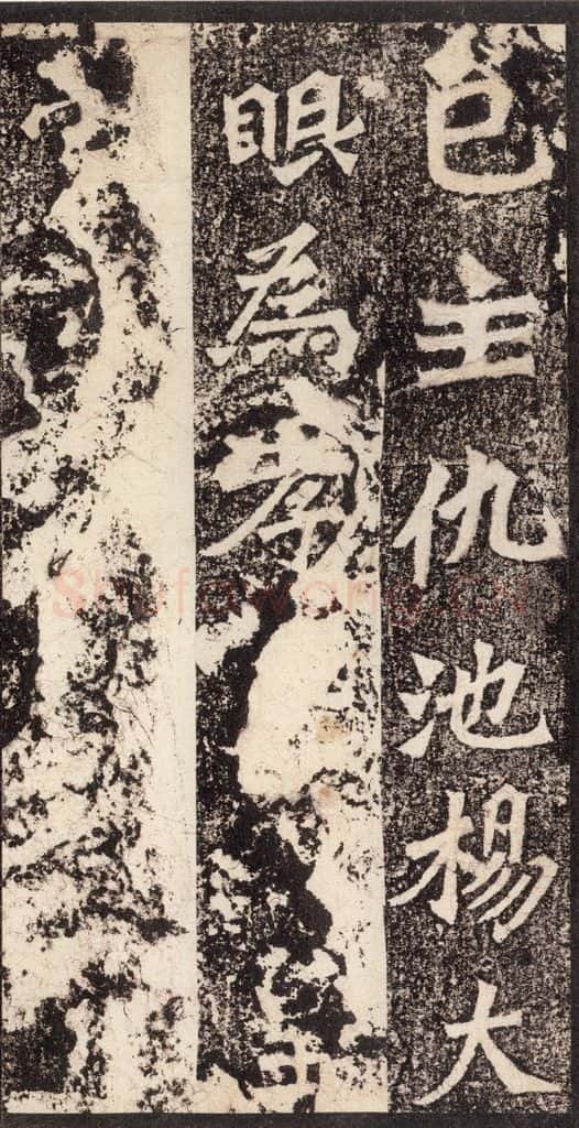 北魏 《杨大眼造像记》之三 书法作品