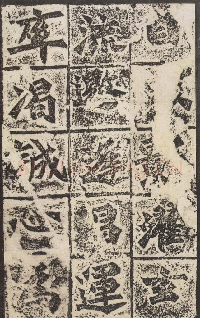 北魏 《始平公造像记》之五 书法作品