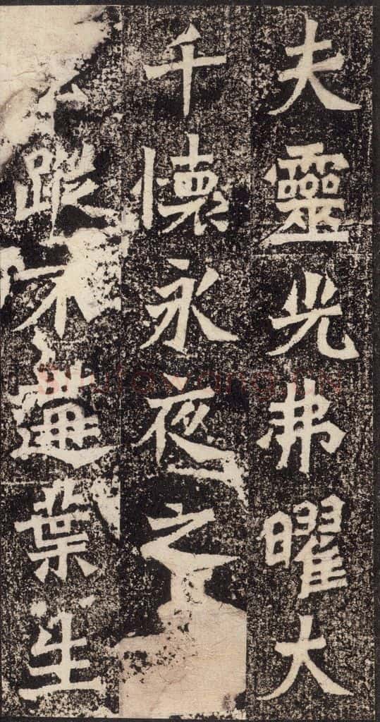 北魏  《杨大眼造像记》之四 书法作品