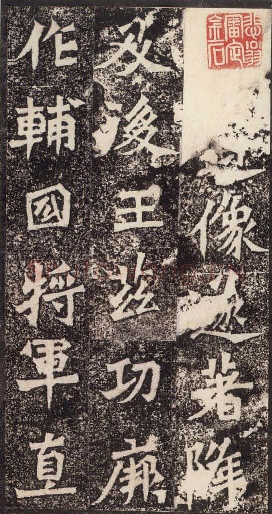 北魏  《杨大眼造像记》之六 书法作品