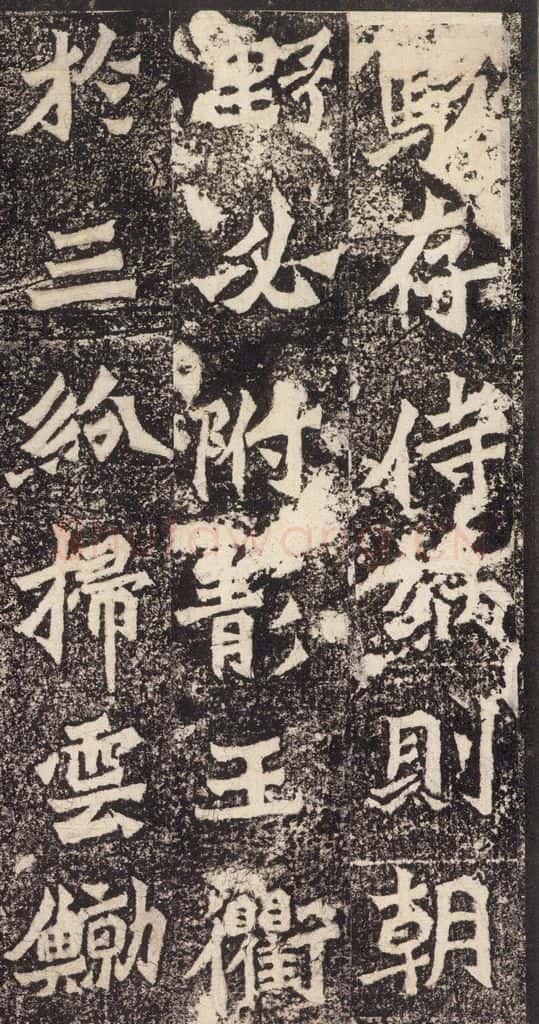 北魏  《杨大眼造像记》之十一 书法作品