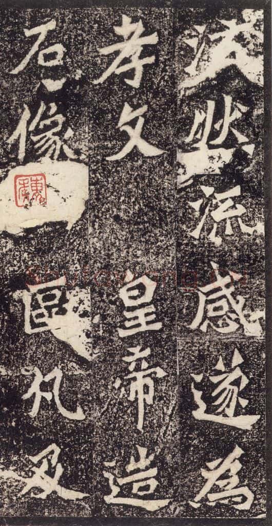 北魏 《杨大眼造像记》之十四 书法作品