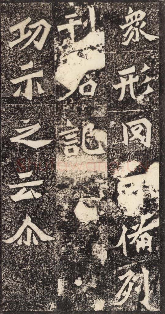 北魏 《杨大眼造像记》之十五 书法作品