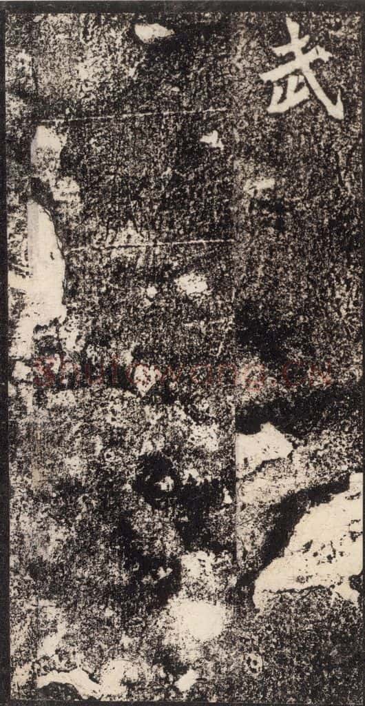 北魏  《杨大眼造像记》之十六 书法作品
