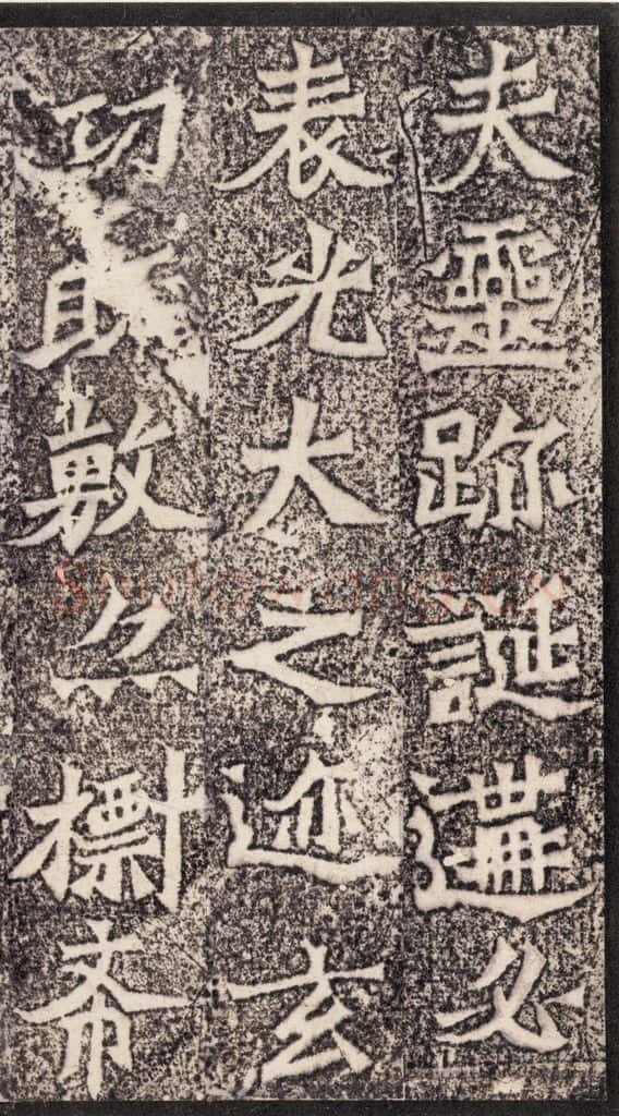 北魏 《魏灵藏薛法绍造像记》之三 书法作品