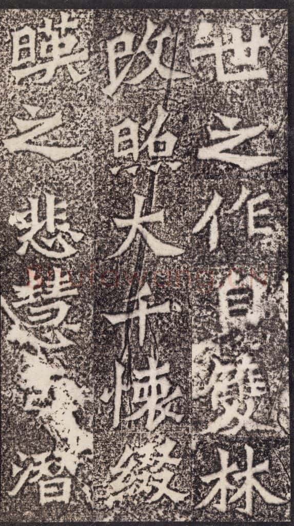 北魏 《魏灵藏薛法绍造像记》之四 书法作品