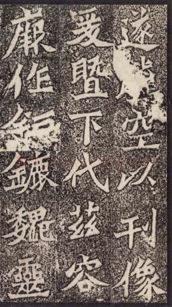 北魏 《魏灵藏薛法绍造像记》之六 书法作品