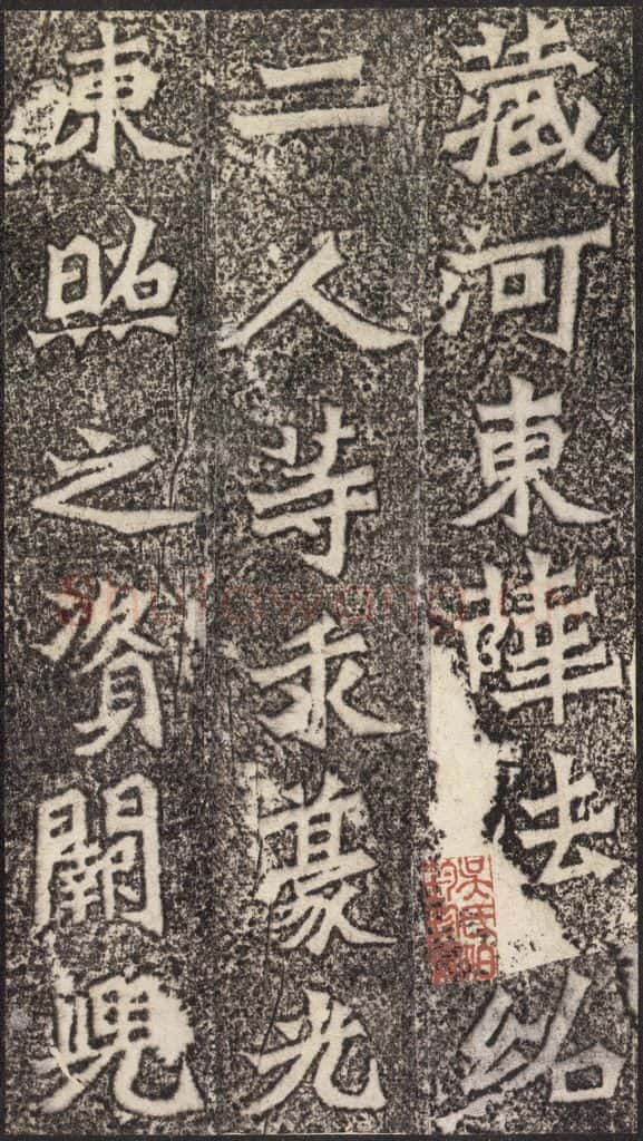 北魏 《魏灵藏薛法绍造像记》之七 书法作品