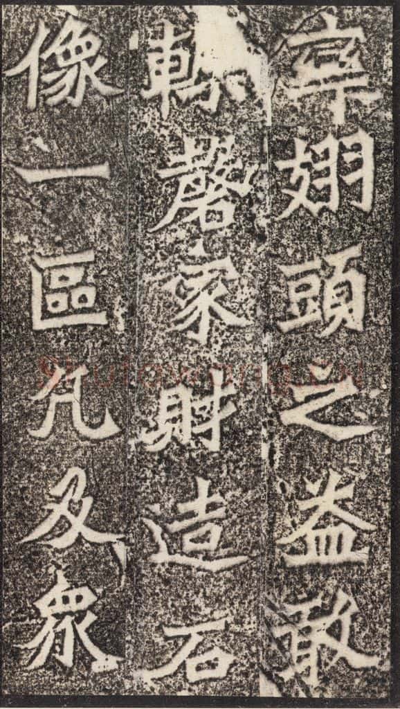 北魏 《魏灵藏薛法绍造像记》之八 书法作品