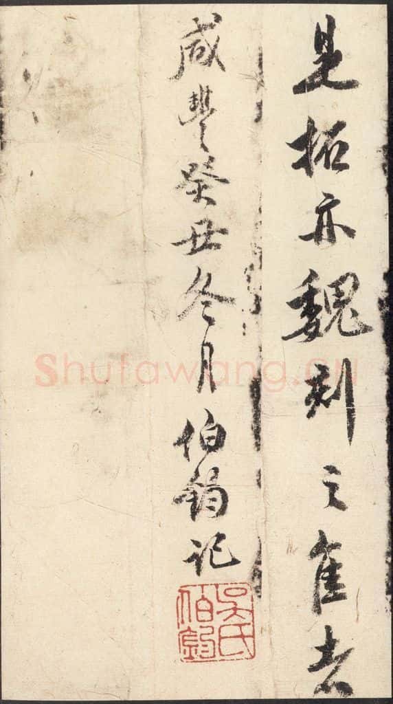 北魏 《魏灵藏薛法绍造像记》之十五 书法作品