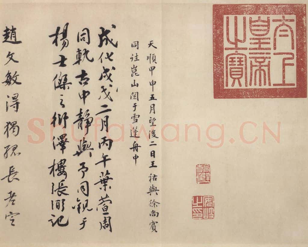 公元360年东晋 王羲之 《兰亭序 虞世南临本》之八 书法作品
