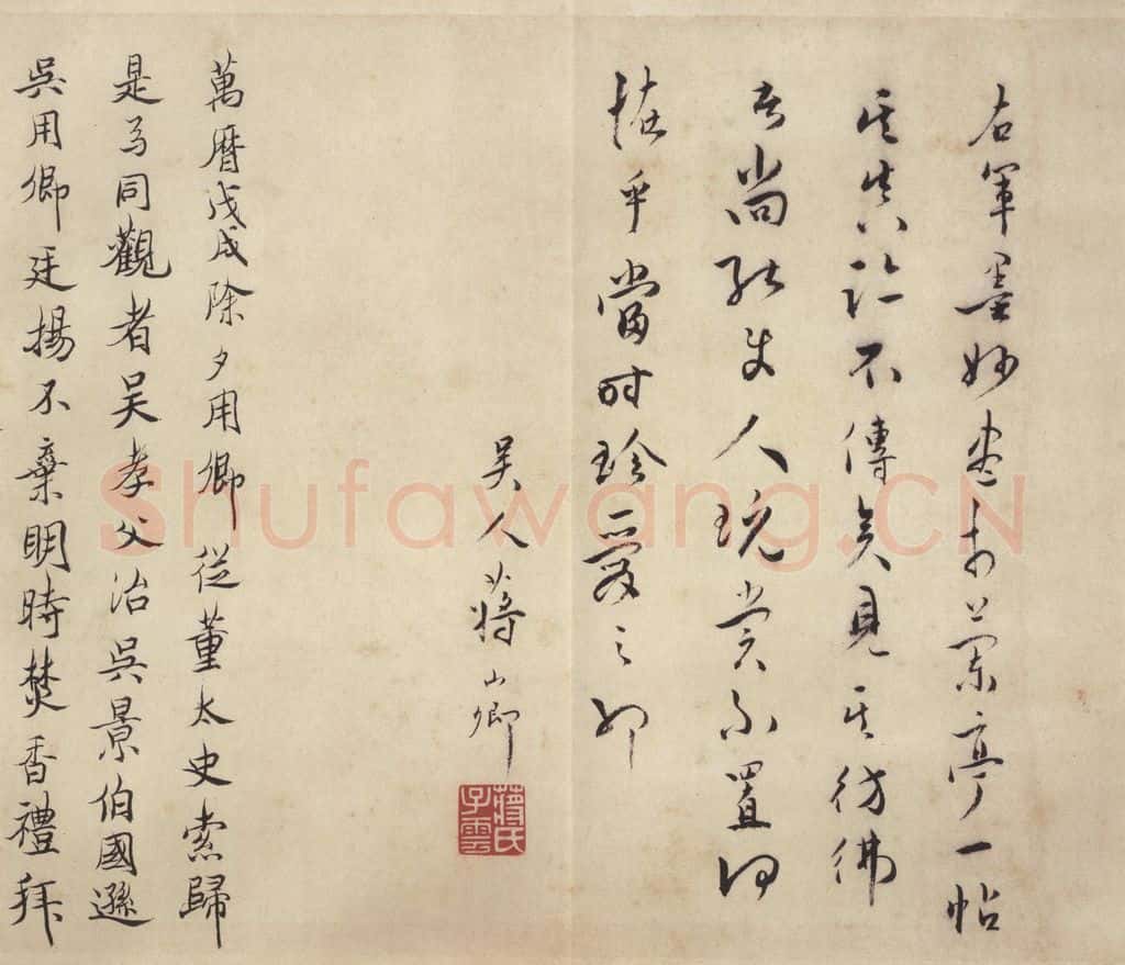 公元362年东晋 王羲之 《兰亭序 虞世南临本》之十 书法作品