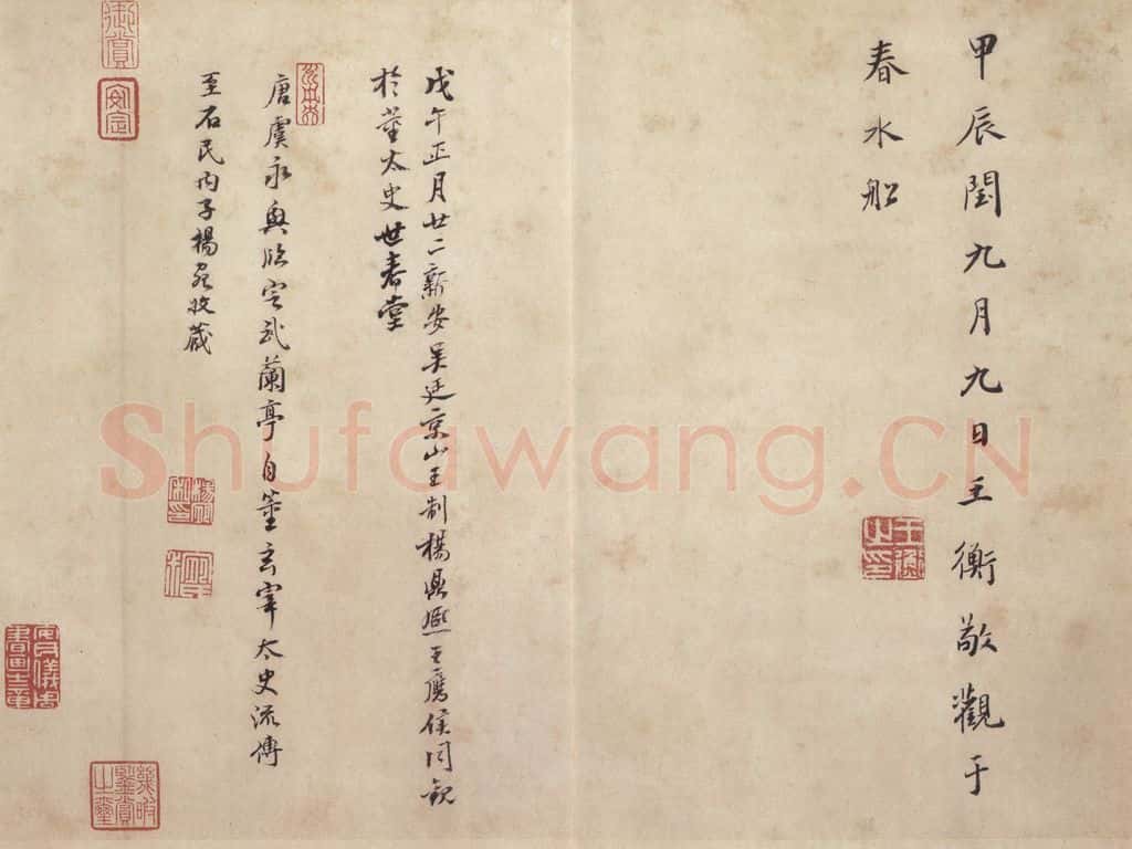 公元364年东晋 王羲之 《兰亭序 虞世南临本》之十二 书法作品