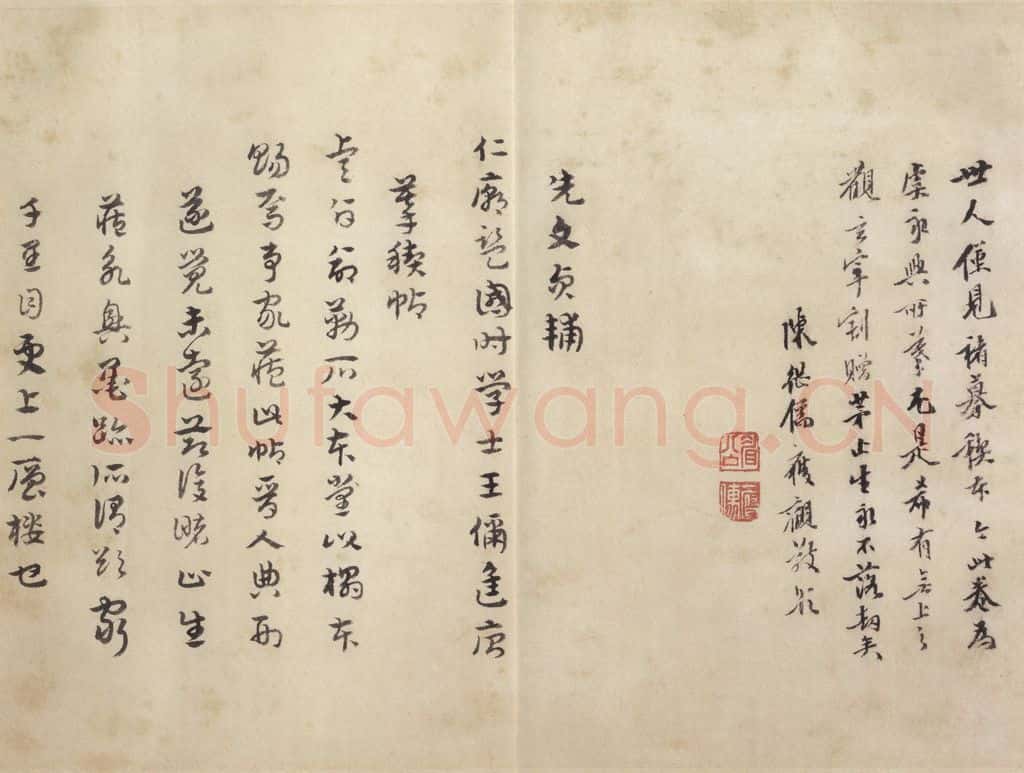 公元365年东晋 王羲之 《兰亭序 虞世南临本》之十三 书法作品