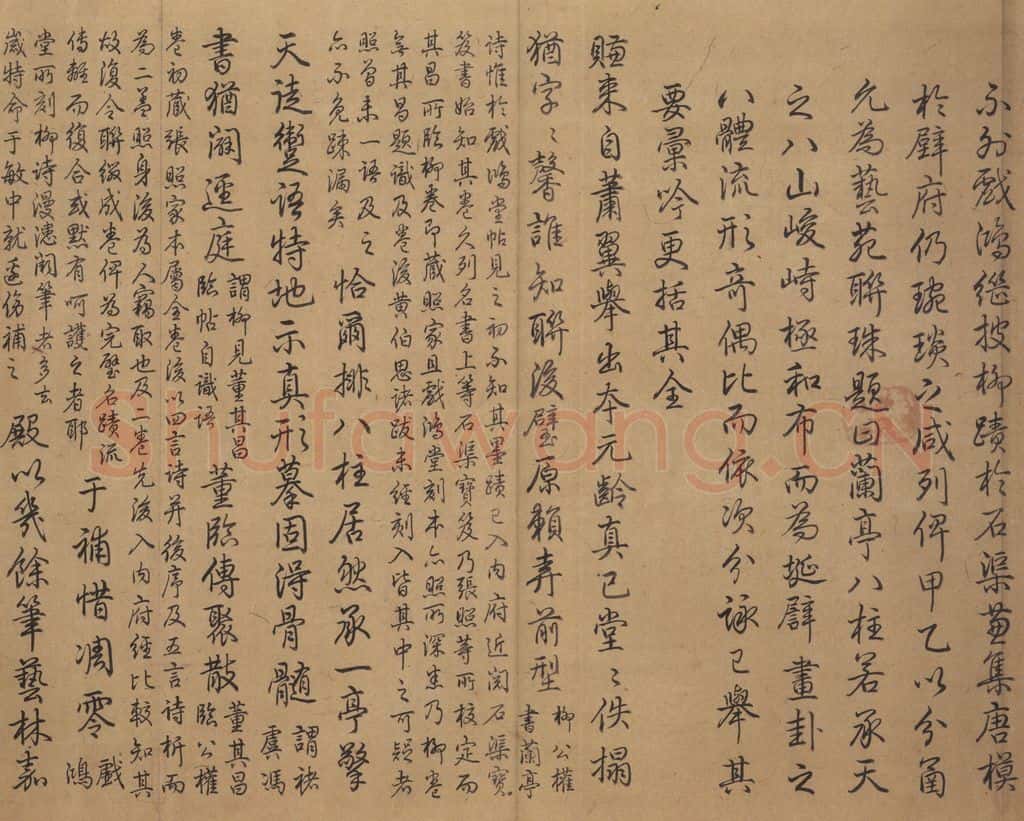 公元354年东晋 王羲之 《兰亭序 虞世南临本》之二 书法作品
