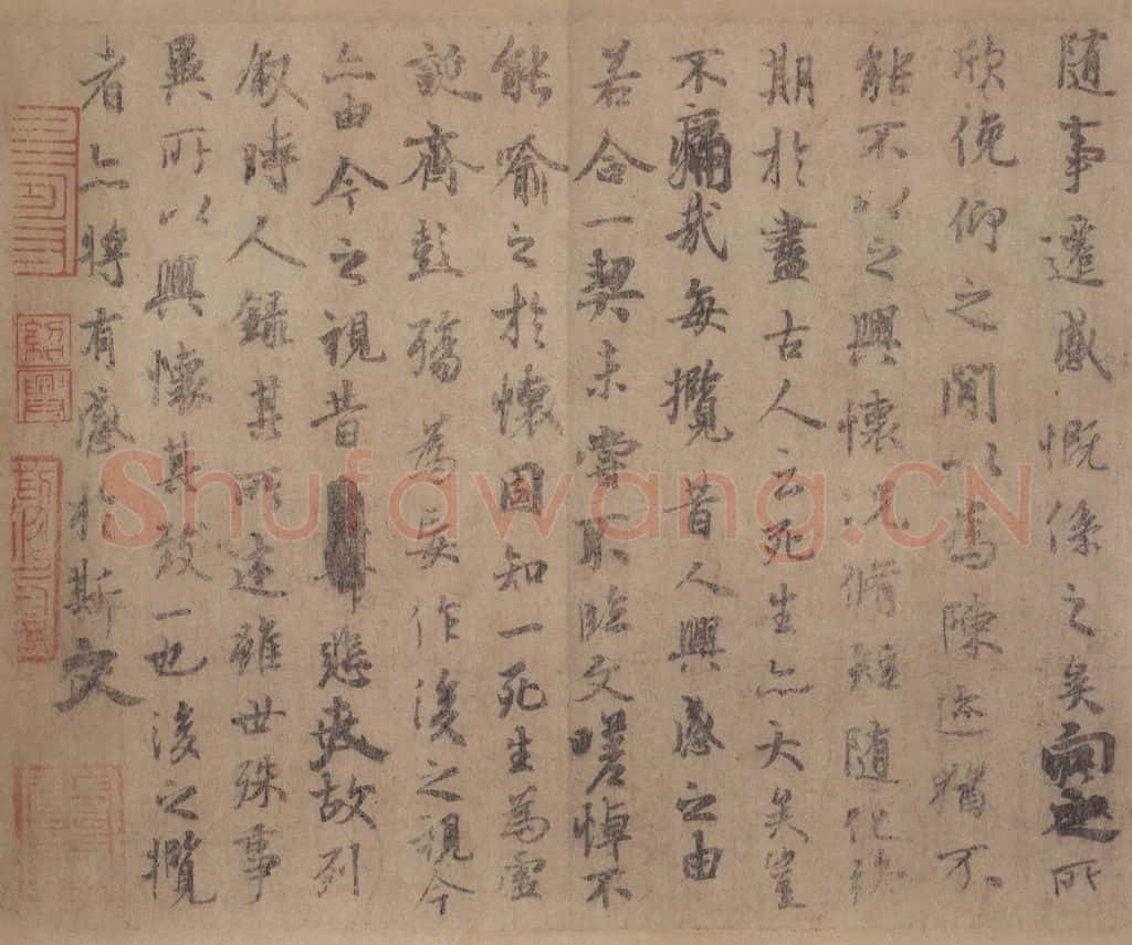 公元357年东晋 王羲之 《兰亭序 虞世南临本》之五 书法作品