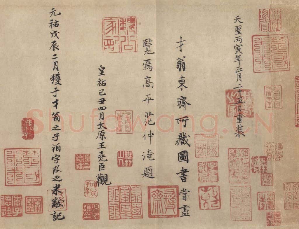 公元372年东晋 王羲之 《兰亭序 褚遂良临本》之六 书法作品