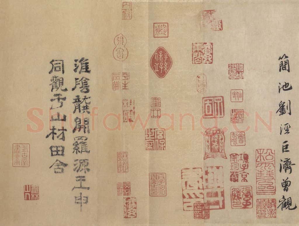 公元373年东晋 王羲之 《兰亭序 褚遂良临本》之七 书法作品