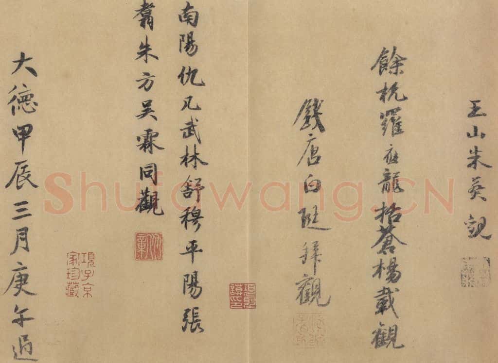 公元374年东晋 王羲之 《兰亭序 褚遂良临本》之八 书法作品