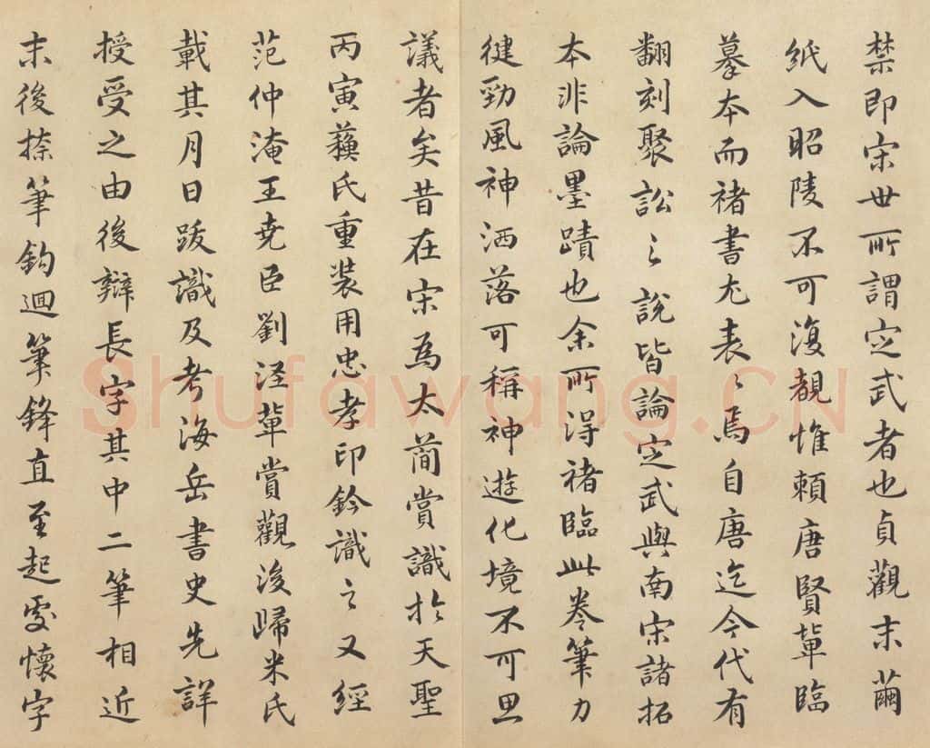 公元378年东晋 王羲之 《兰亭序 褚遂良临本》之十二 书法作品