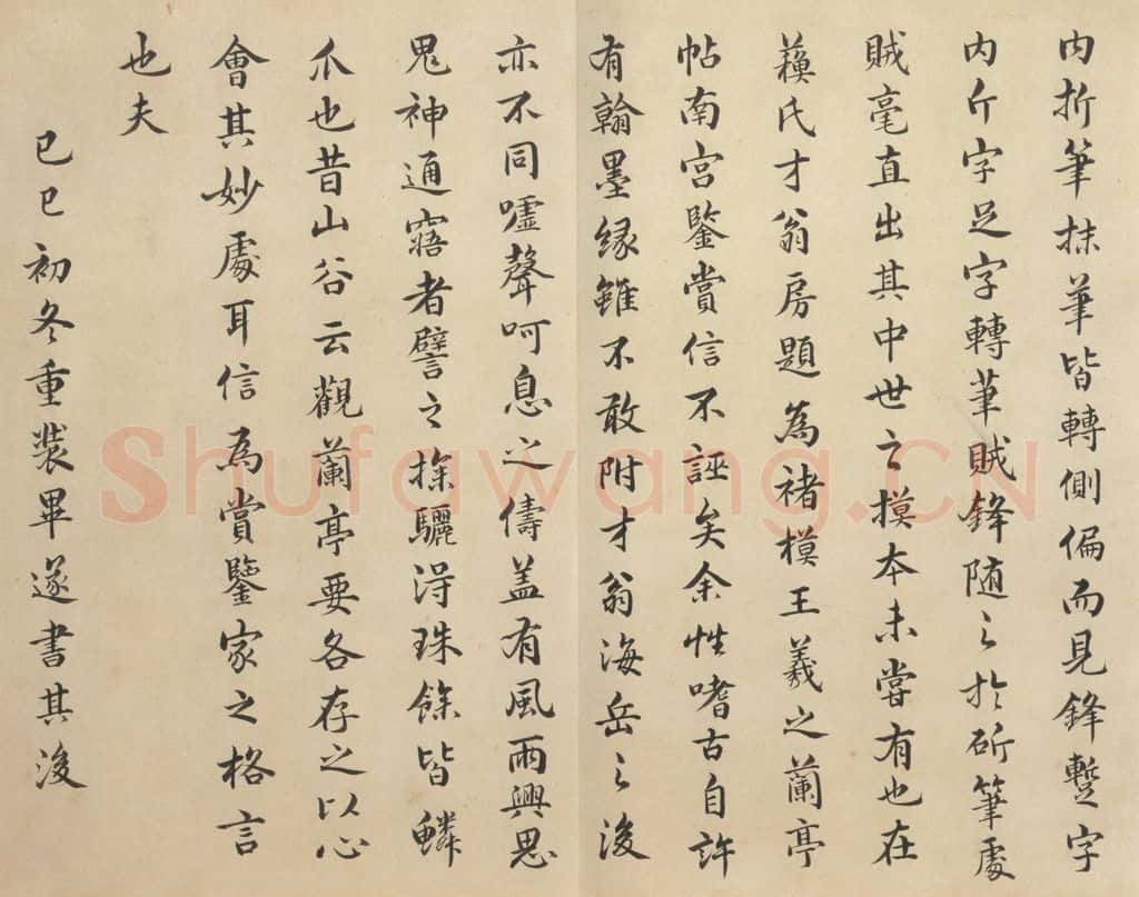 公元379年东晋 王羲之 《兰亭序 褚遂良临本》之十三 书法作品