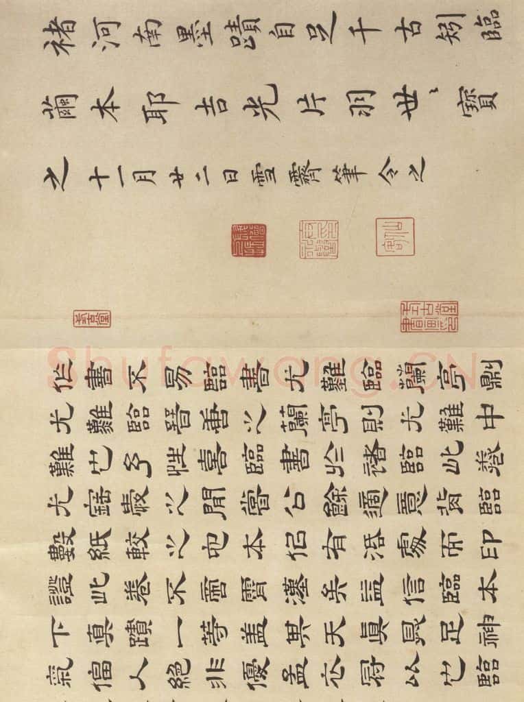 公元382年东晋 王羲之 《兰亭序 褚遂良临本》之十六 书法作品