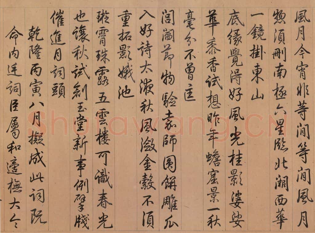 东晋 王献之 《中秋帖》之六 书法作品