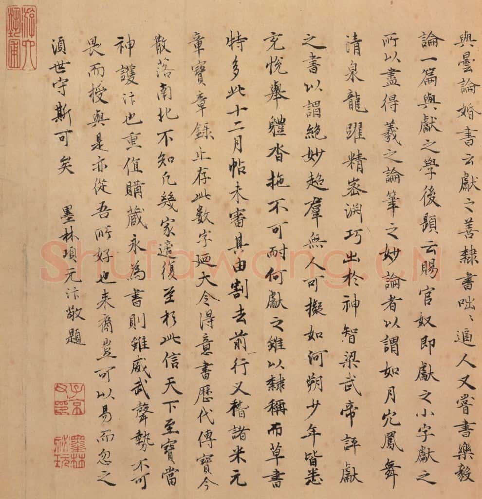 东晋 王献之 《中秋帖》之八 书法作品