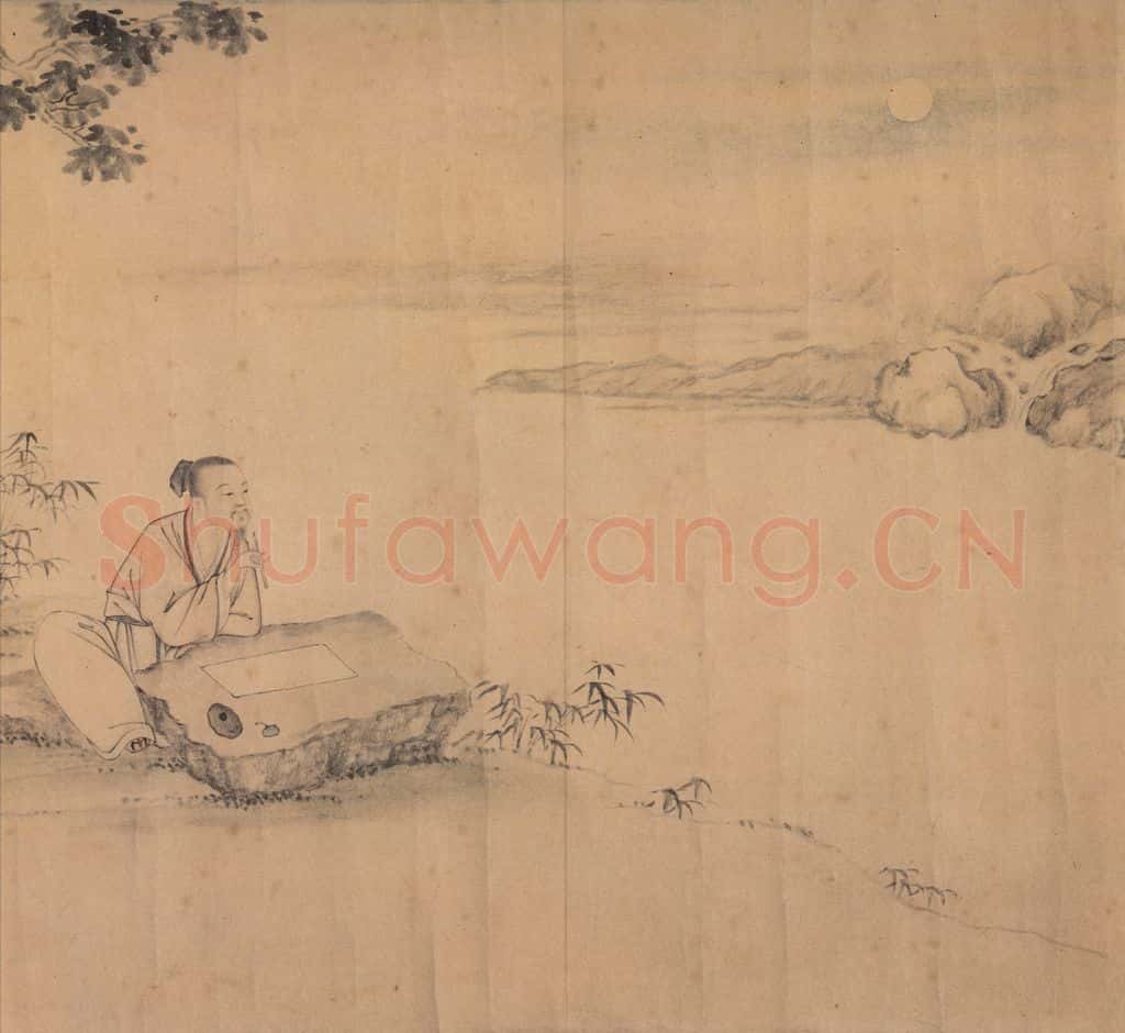 东晋 王献之 《中秋帖》之九 书法作品