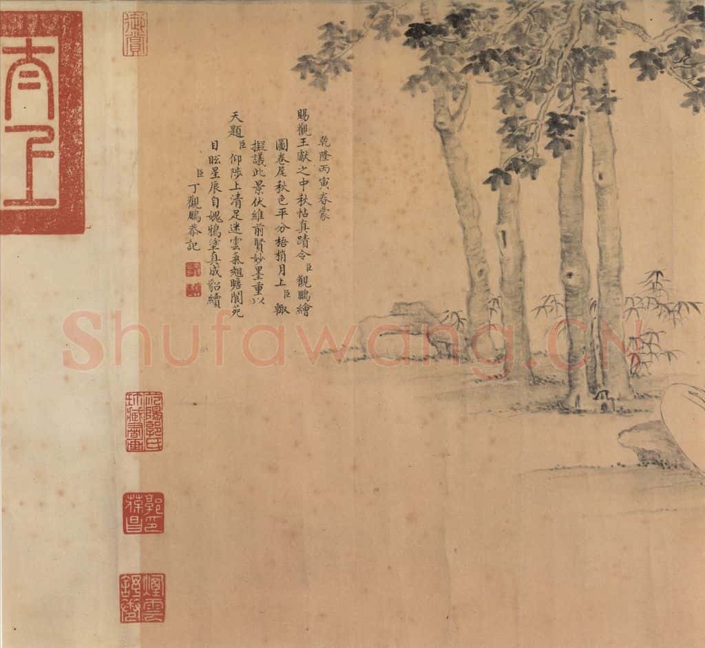 东晋 王献之 《中秋帖》之十 书法作品
