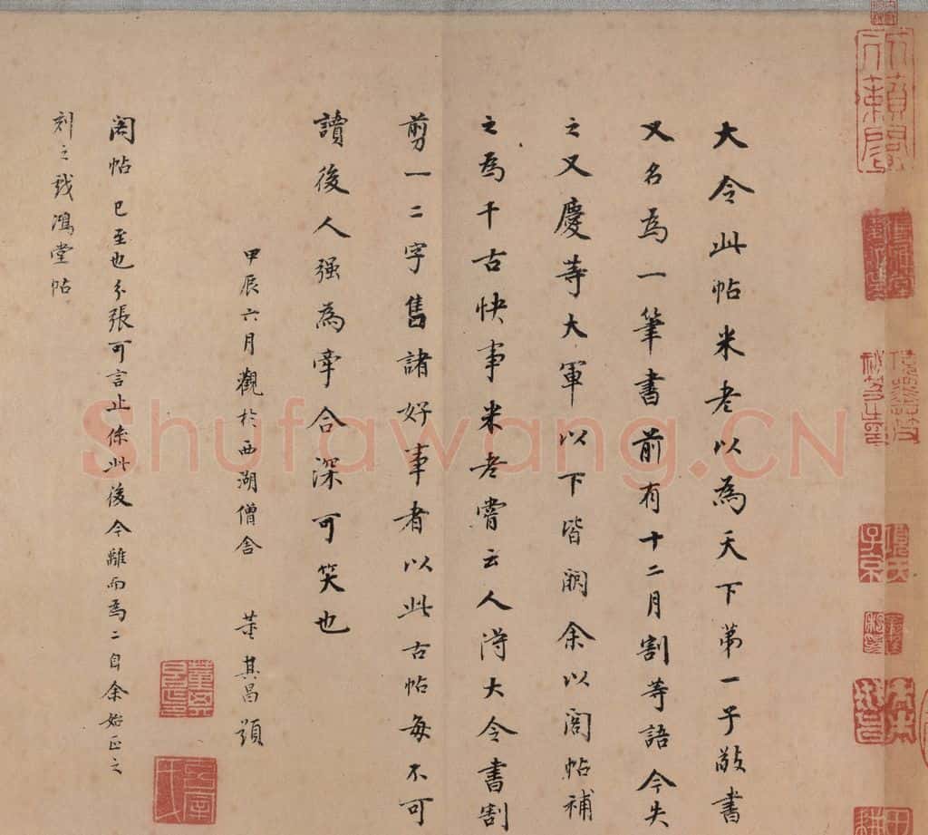 东晋 王献之 《中秋帖》之四 书法作品