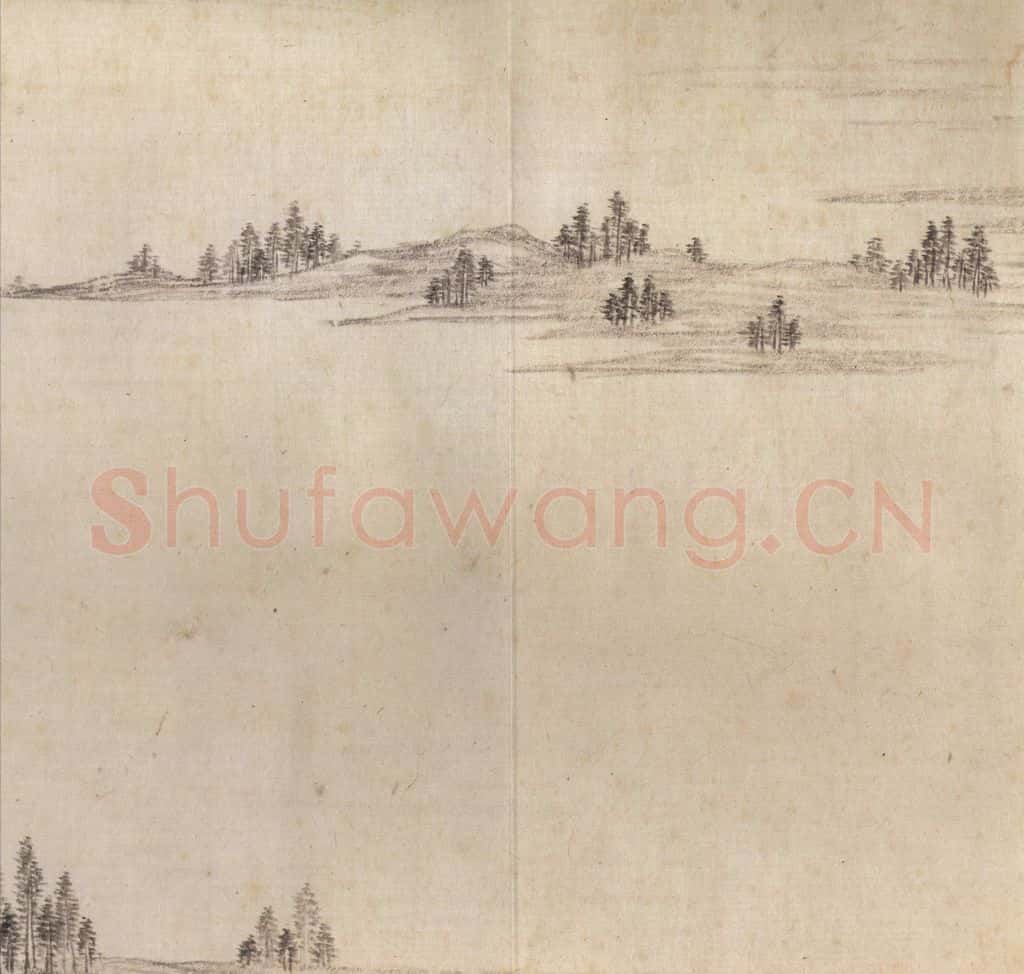 东晋 王珣 《伯远帖》之八 书法作品